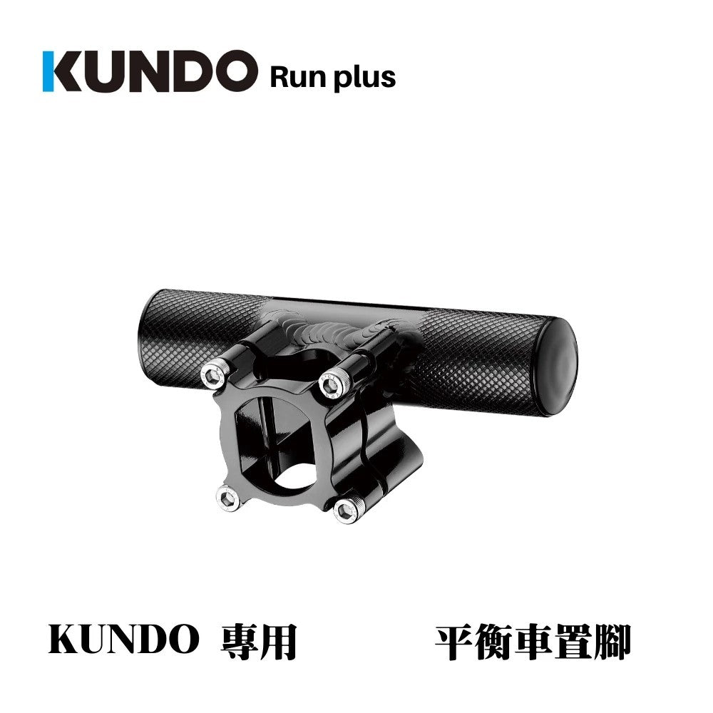 | 配件 | RunPlus 置腳套件不含車( 適用SmartTrail全系列)