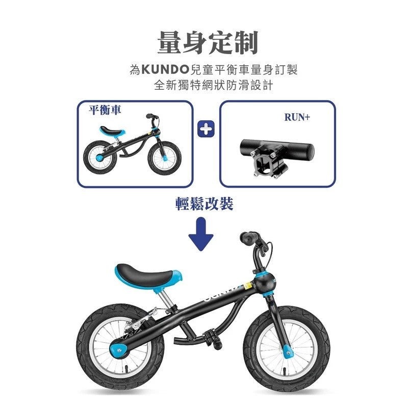 | 配件 | RunPlus 置腳套件不含車( 適用SmartTrail全系列)