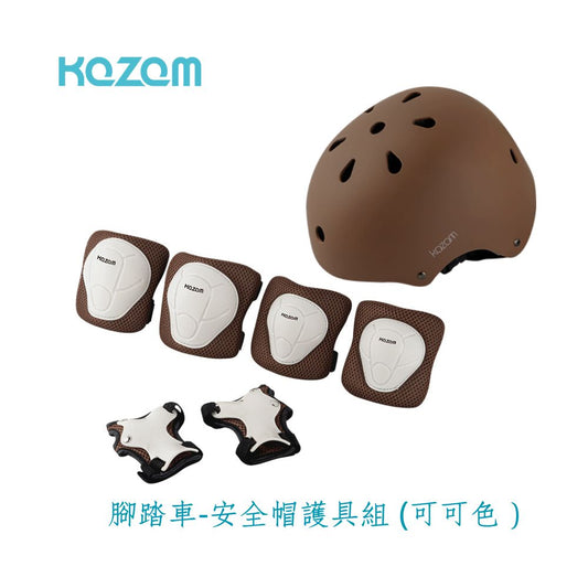 Kazam兒童安全帽護具 - 頭圍50cm - 56cm