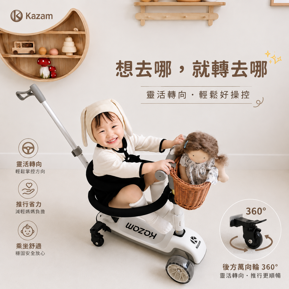 | 配件 | 轉彎輔助輪-Kazam旗艦款配件(不含車)